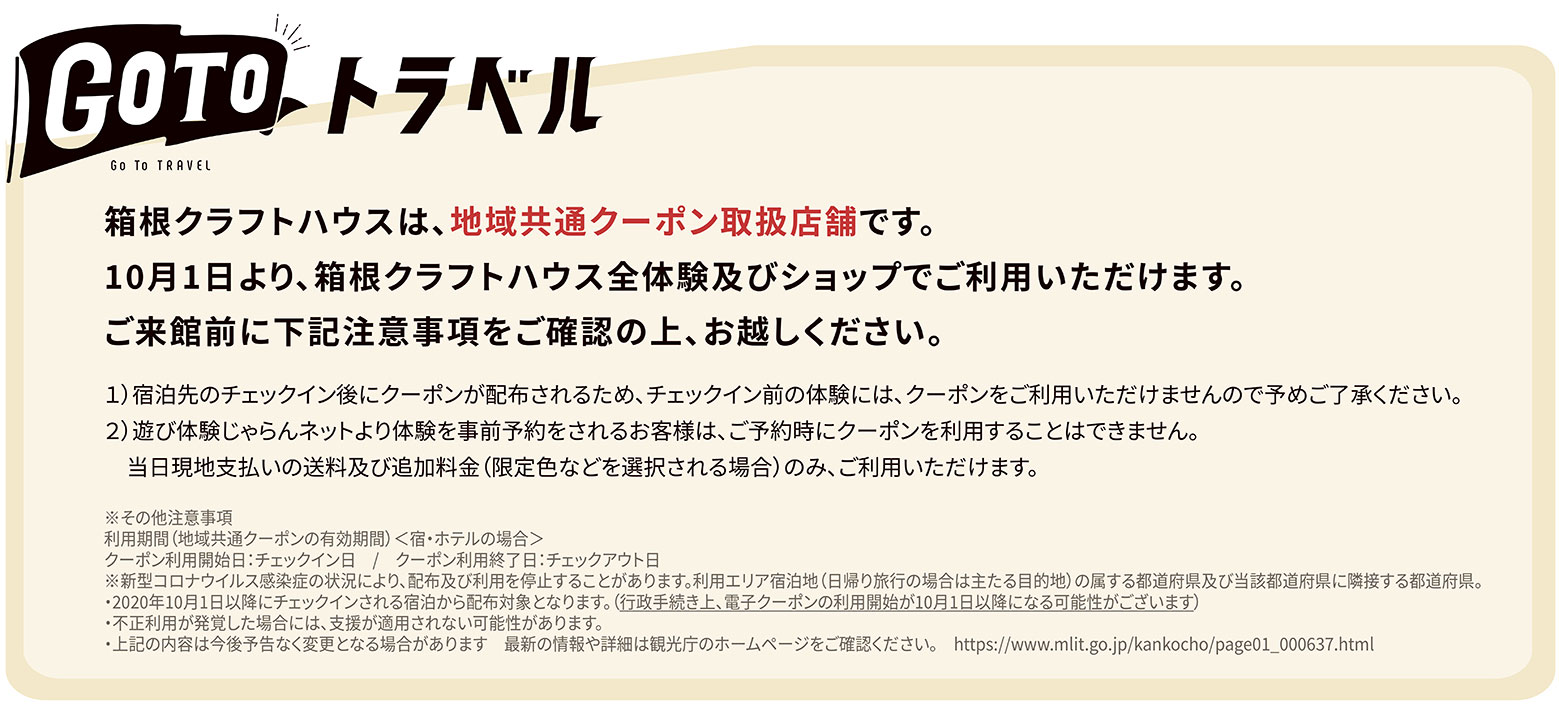 箱根の観光におすすめ 箱根強羅公園 箱根クラフトハウス 吹きガラス とんぼ玉 ヴィンテージビーズ 陶芸 サンドブラスト 切子 絵付け 体験教室